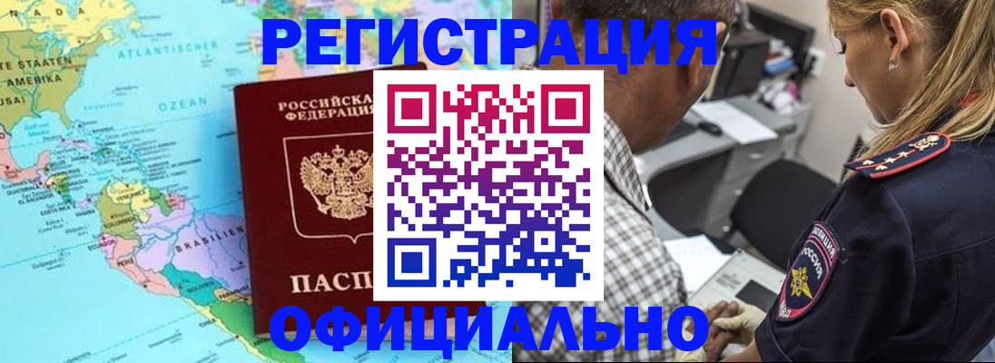 временная регистрация в квартире в Белёве
